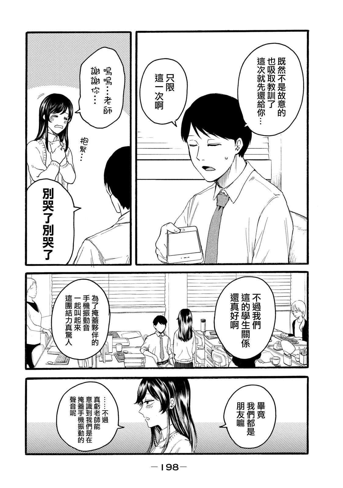 百合花園也有蟲: 17話 - 第14页