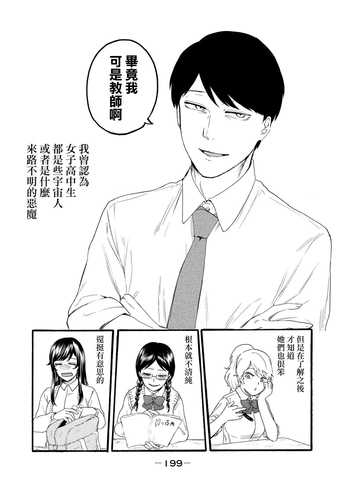 百合花園也有蟲: 17話 - 第15页