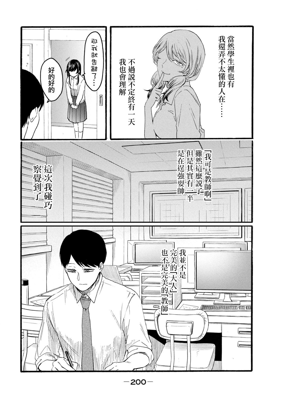 百合花園也有蟲: 17話 - 第16页