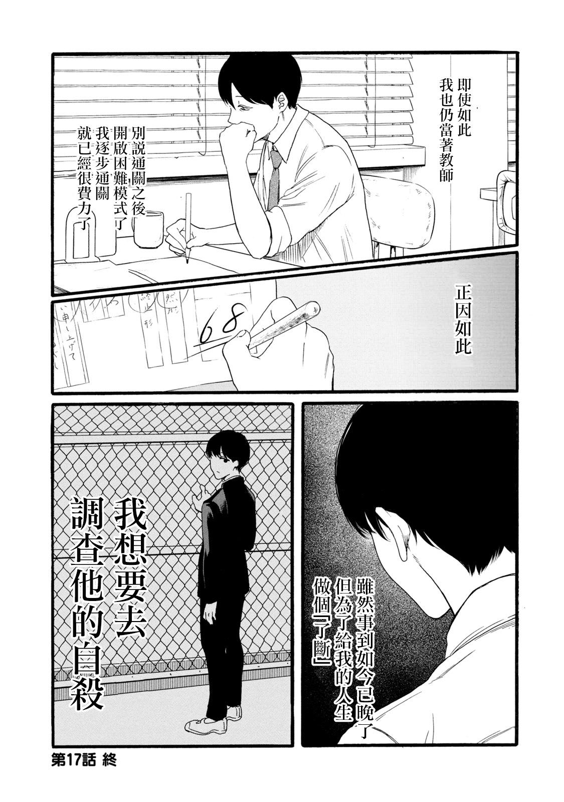 百合花園也有蟲: 17話 - 第17页