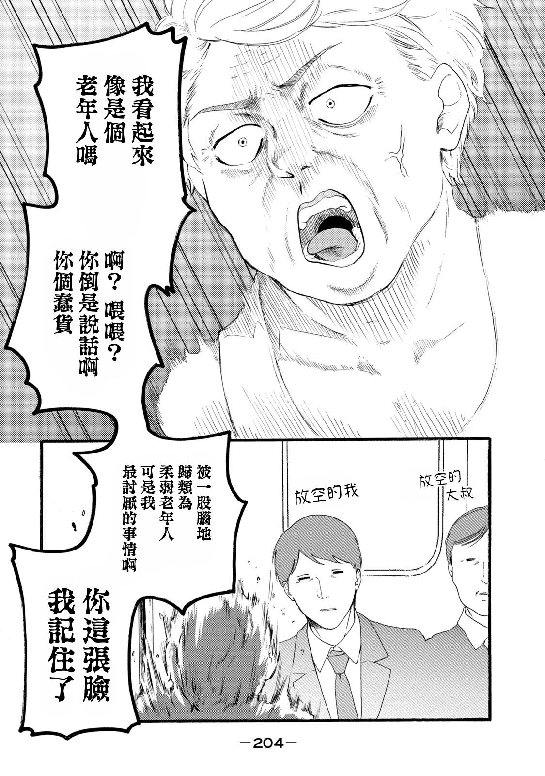 百合花園也有蟲: 18話 - 第2页