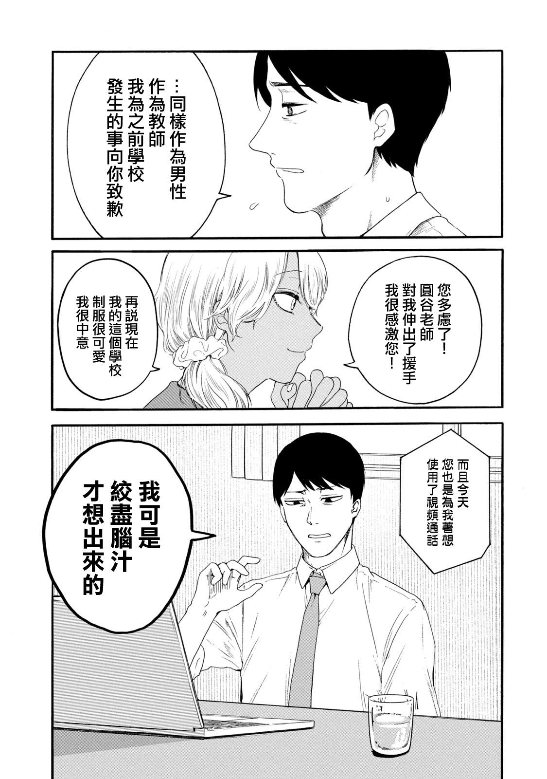 百合花園也有蟲: 18話 - 第7页