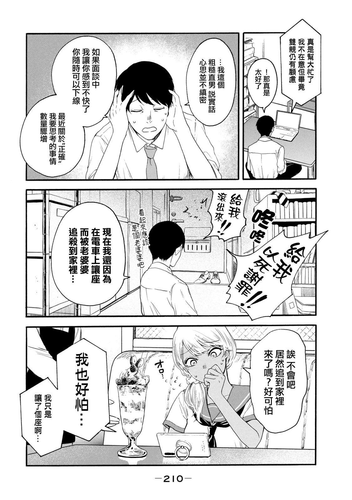 百合花園也有蟲: 18話 - 第8页