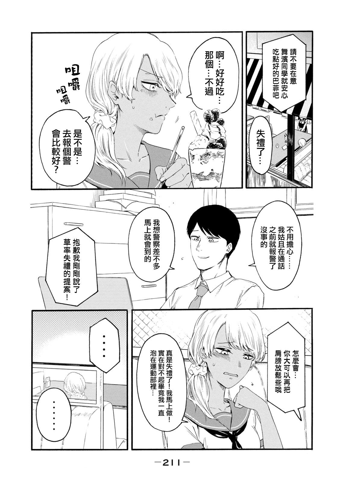 百合花園也有蟲: 18話 - 第9页