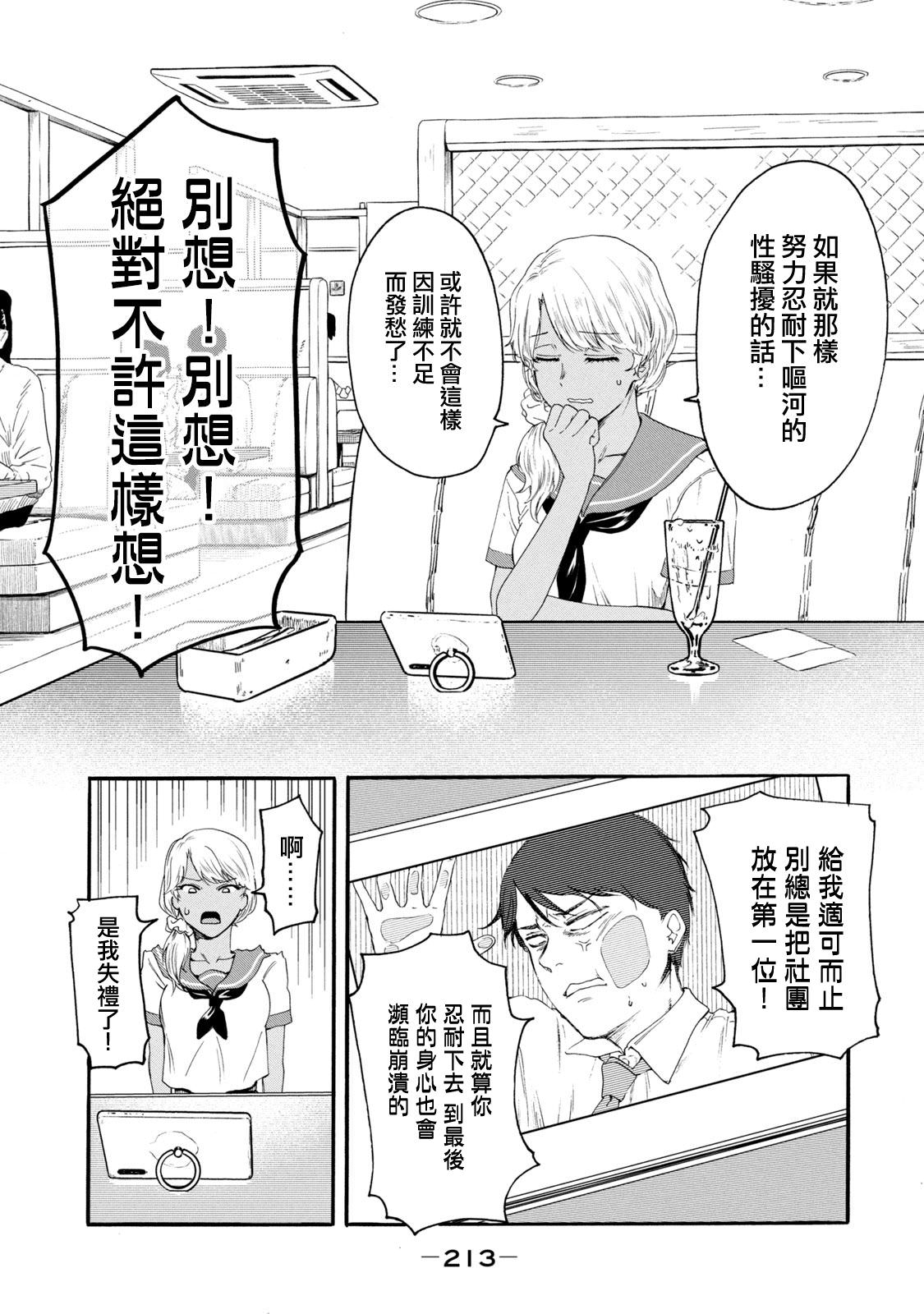 百合花園也有蟲: 18話 - 第11页