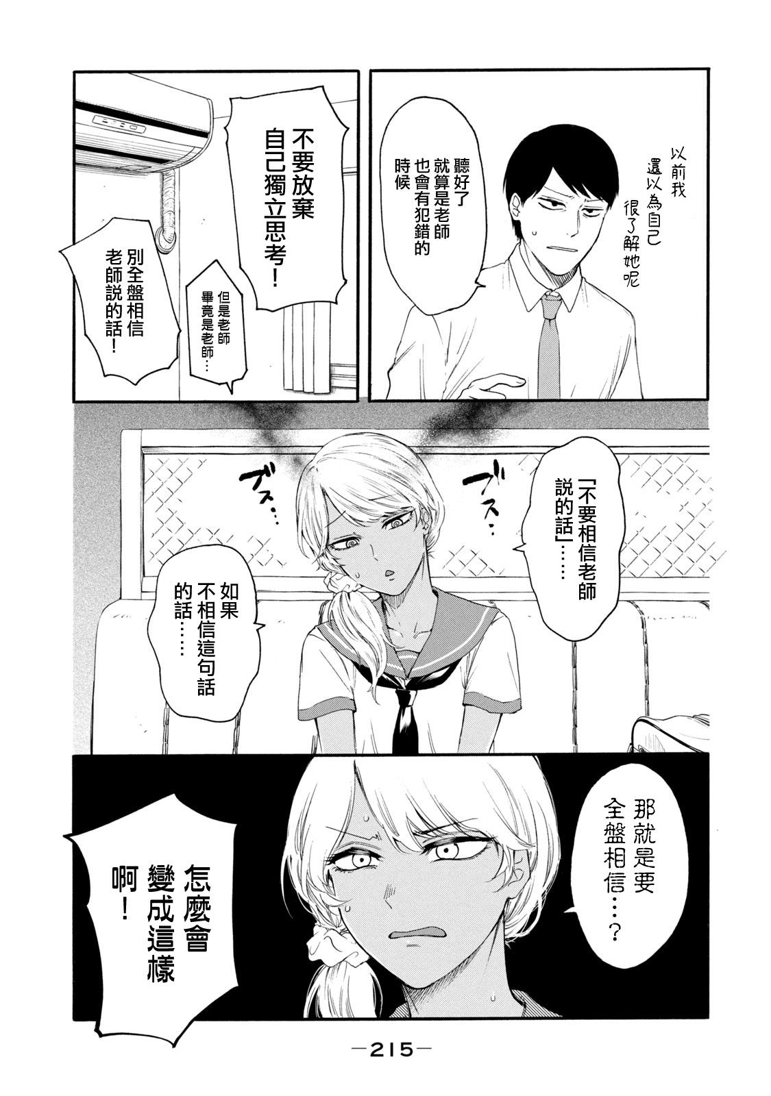 百合花園也有蟲: 18話 - 第13页