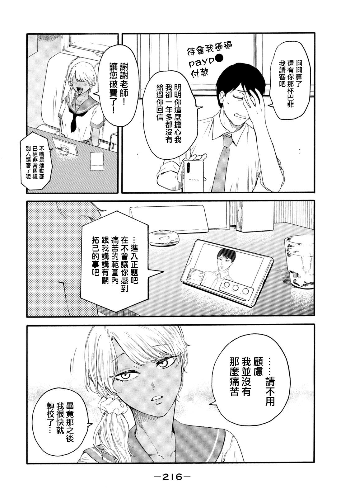 百合花園也有蟲: 18話 - 第14页