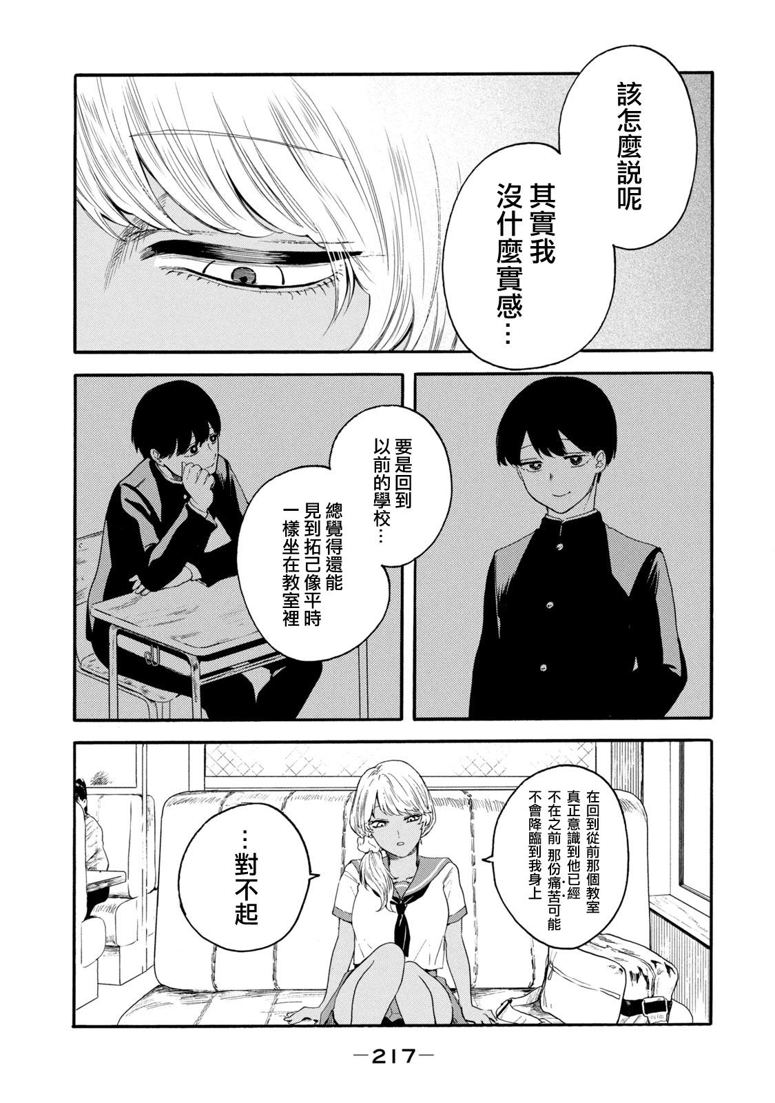 百合花園也有蟲: 18話 - 第15页