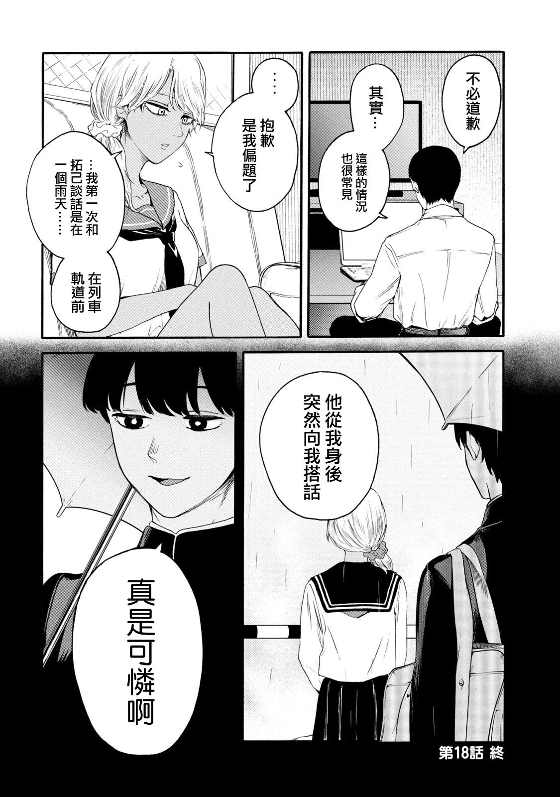 百合花園也有蟲: 18話 - 第16页