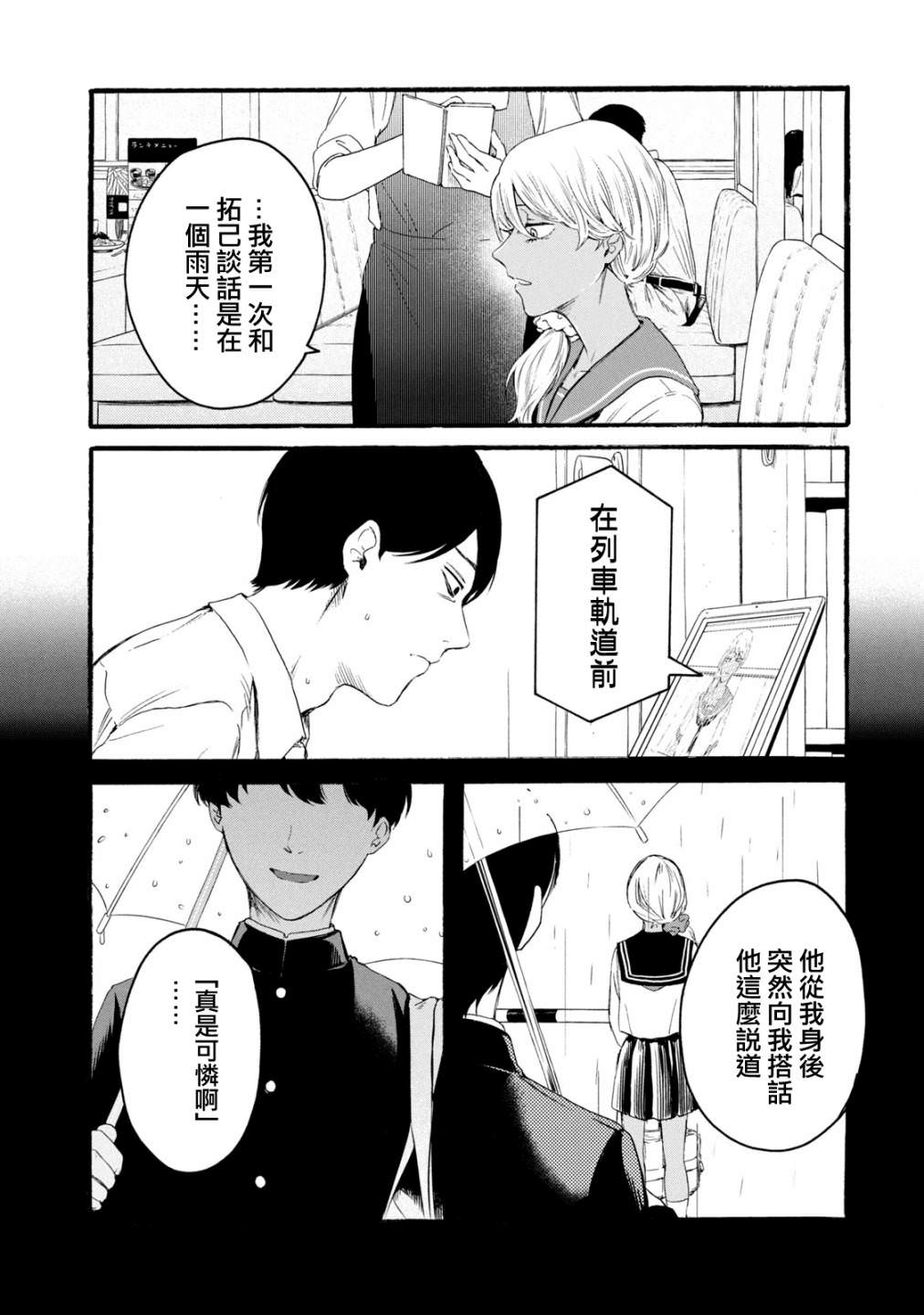 百合花園也有蟲: 19話 - 第1页