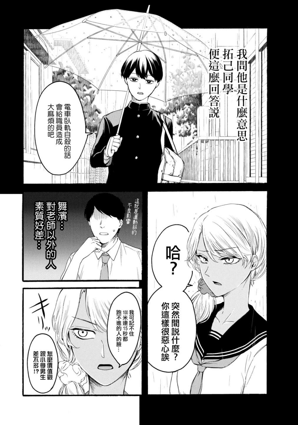 百合花園也有蟲: 19話 - 第2页