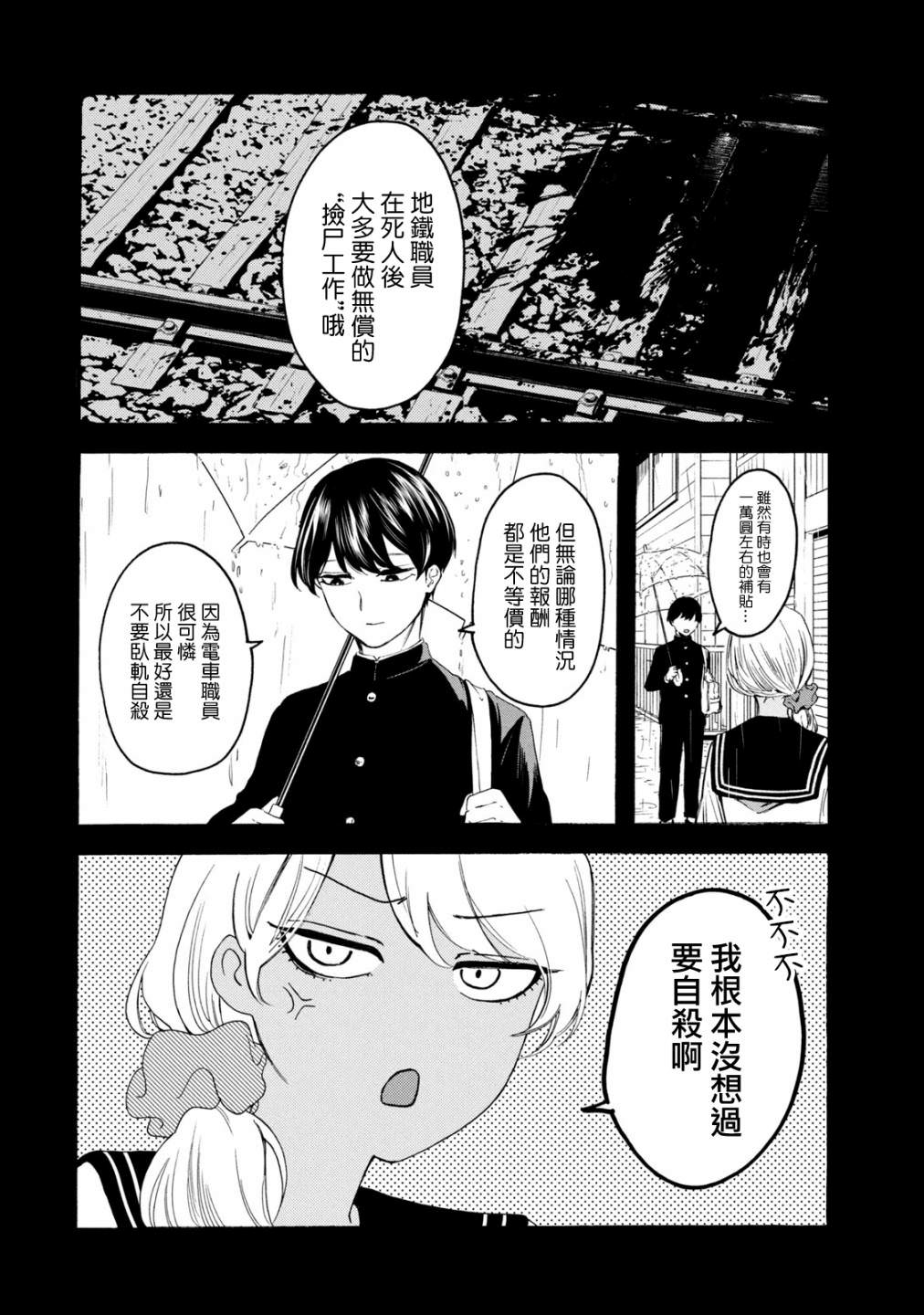 百合花園也有蟲: 19話 - 第4页