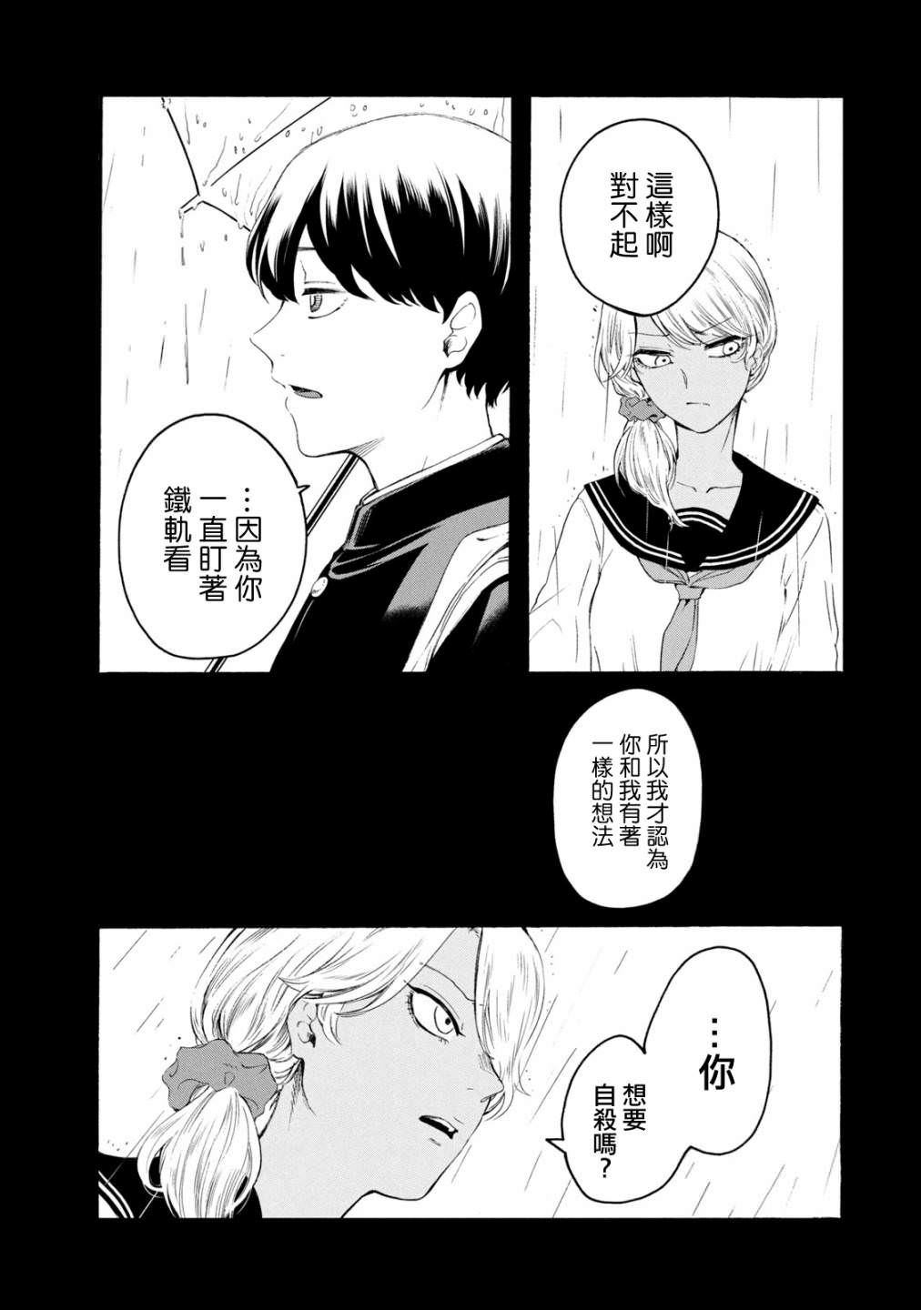 百合花園也有蟲: 19話 - 第5页