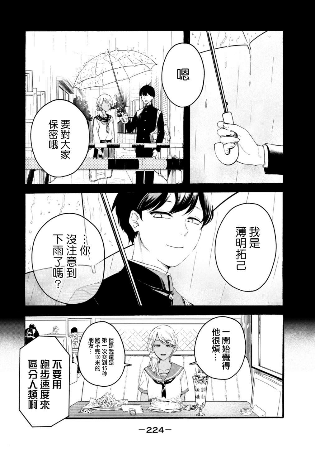 百合花園也有蟲: 19話 - 第6页