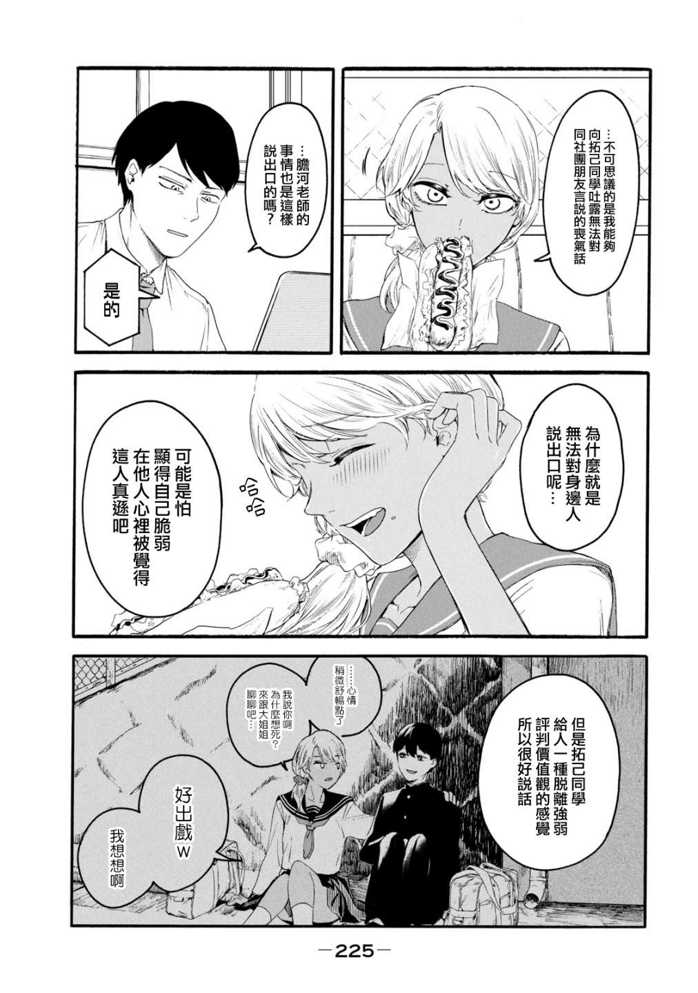 百合花園也有蟲: 19話 - 第7页