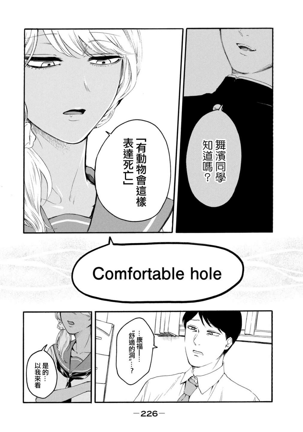 百合花園也有蟲: 19話 - 第8页