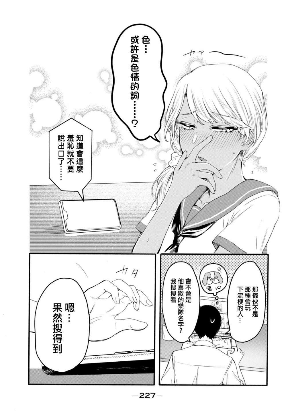 百合花園也有蟲: 19話 - 第9页