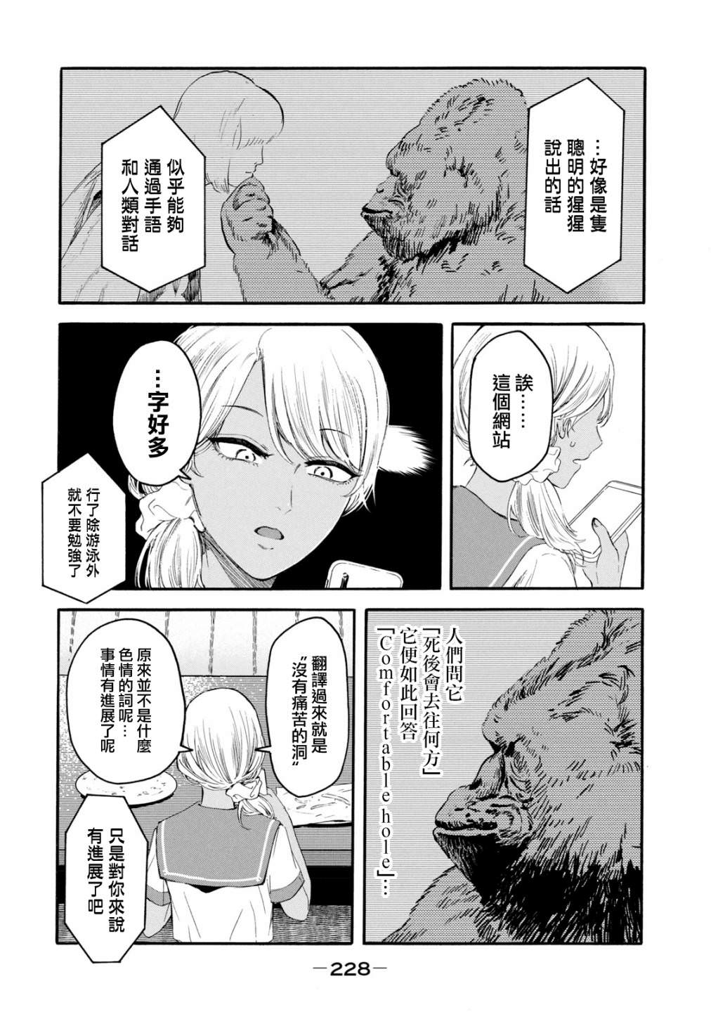 百合花園也有蟲: 19話 - 第10页