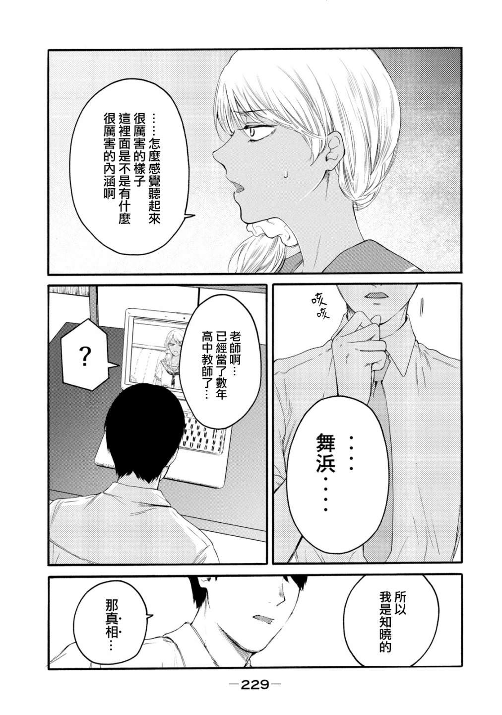 百合花園也有蟲: 19話 - 第11页