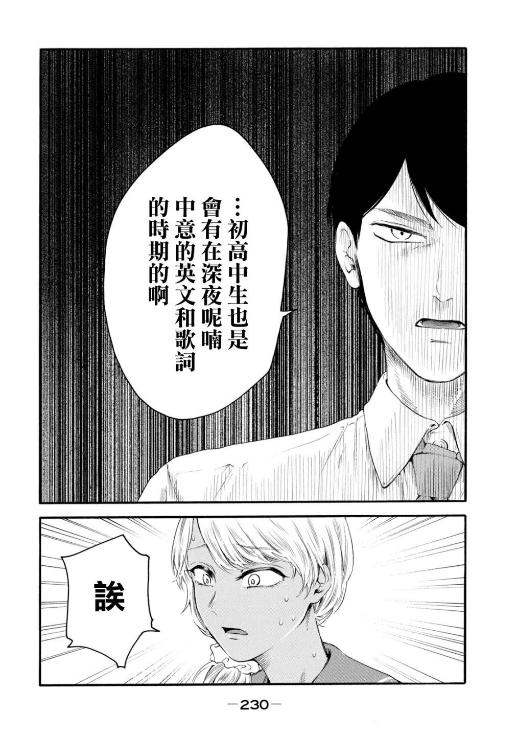 百合花園也有蟲: 19話 - 第12页