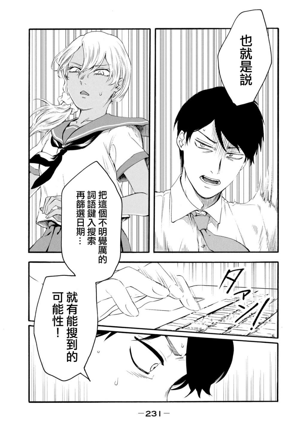 百合花園也有蟲: 19話 - 第13页