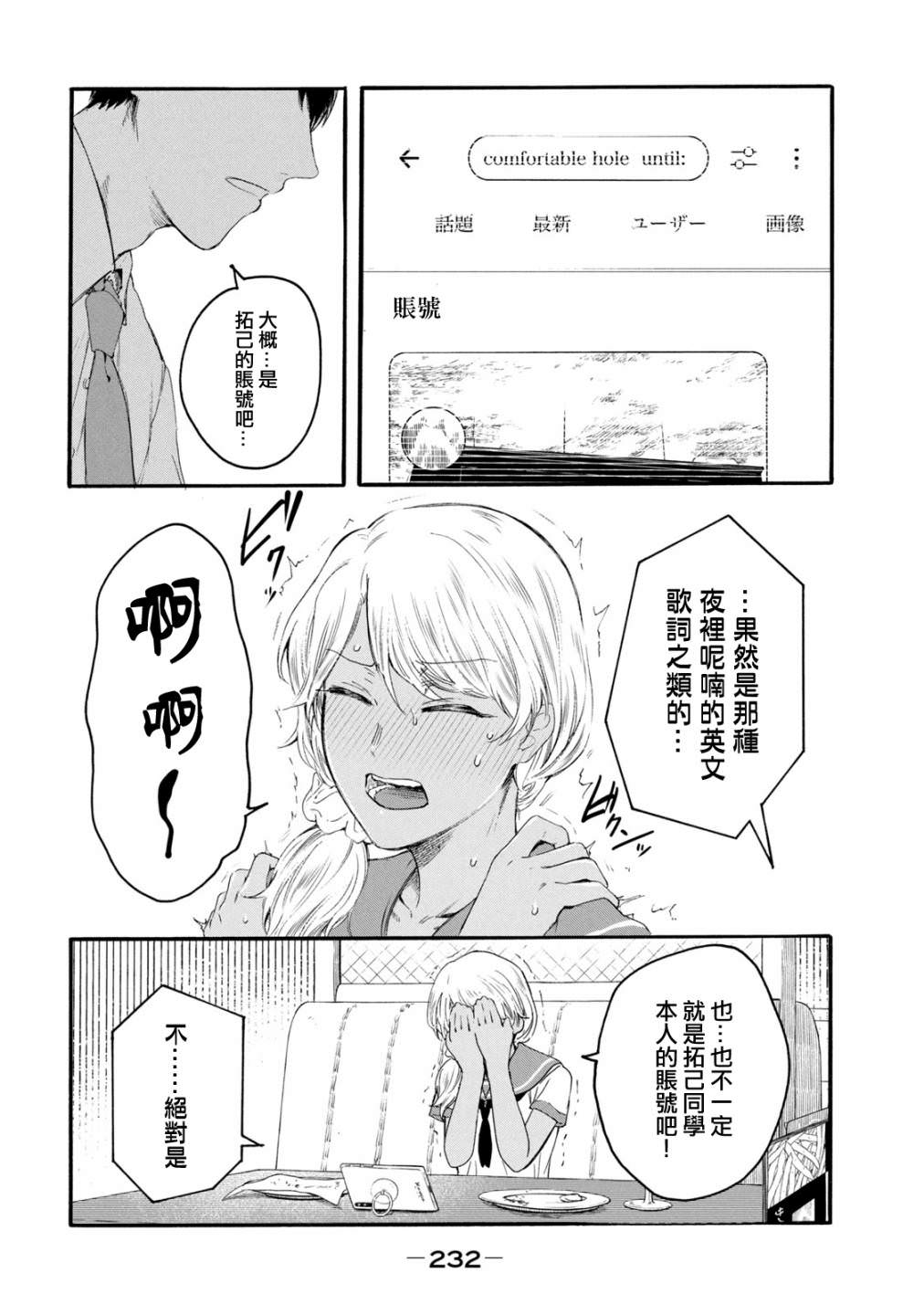 百合花園也有蟲: 19話 - 第14页