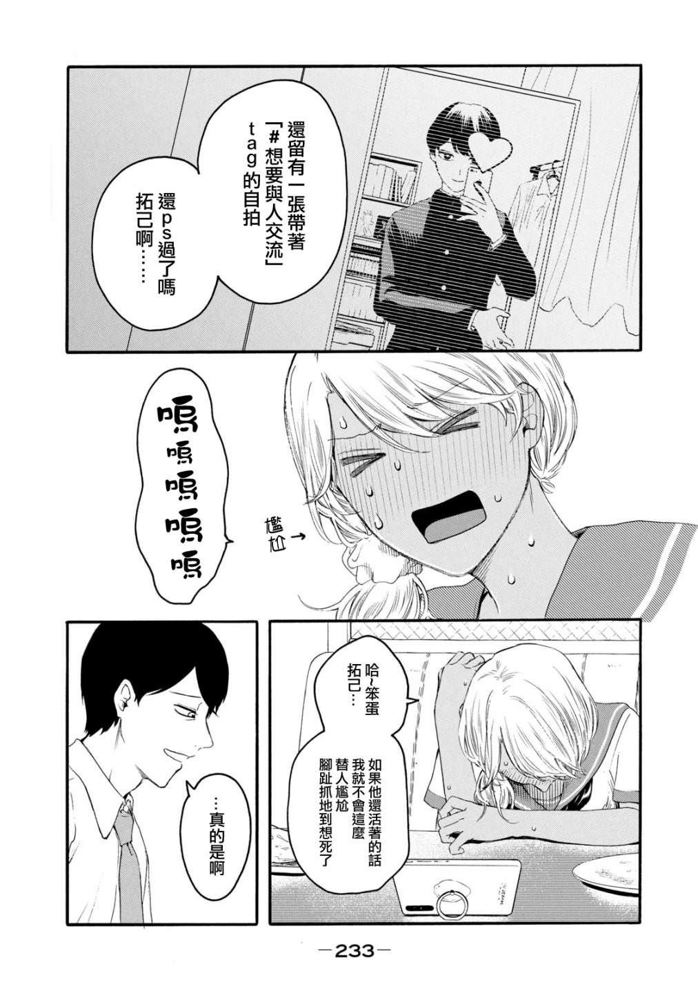 百合花園也有蟲: 19話 - 第15页