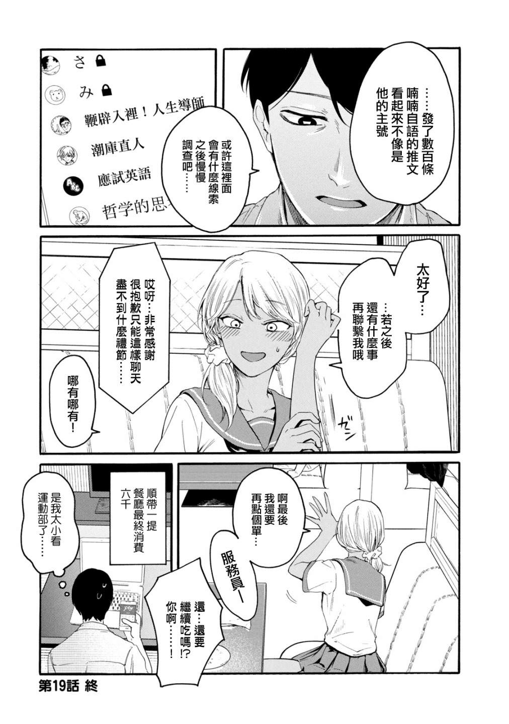 百合花園也有蟲: 19話 - 第16页