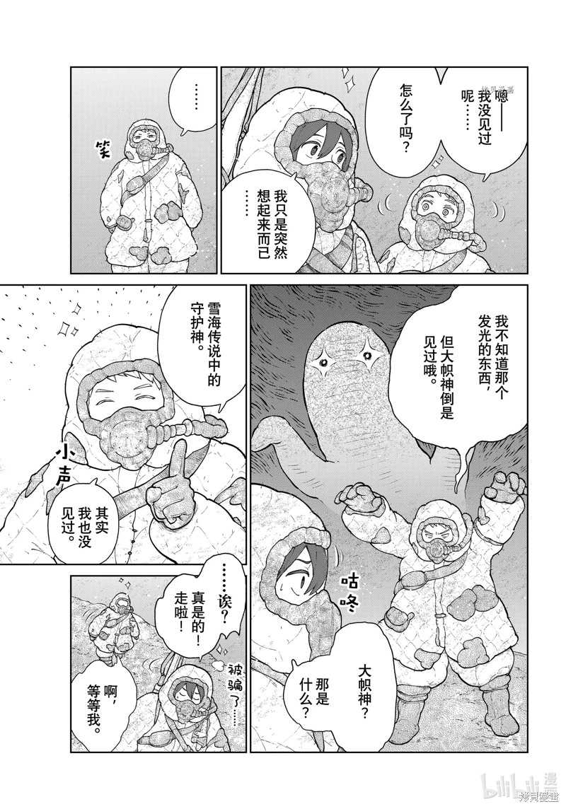 大雪海的凱納: 10話 - 第3页