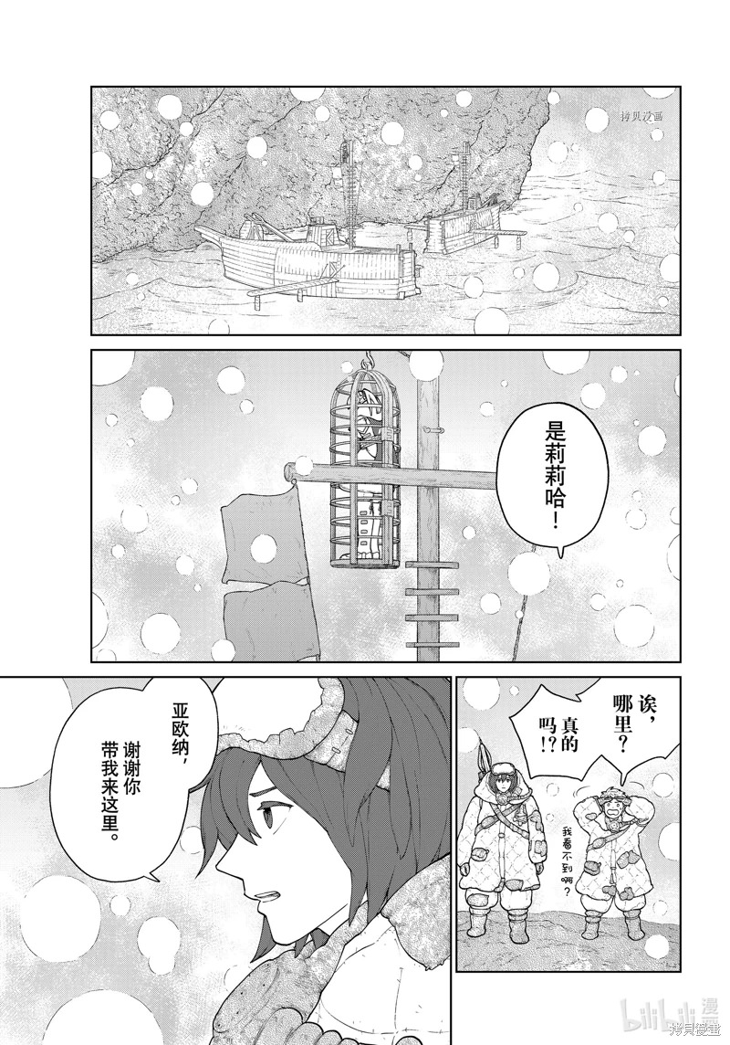 大雪海的凱納: 10話 - 第21页