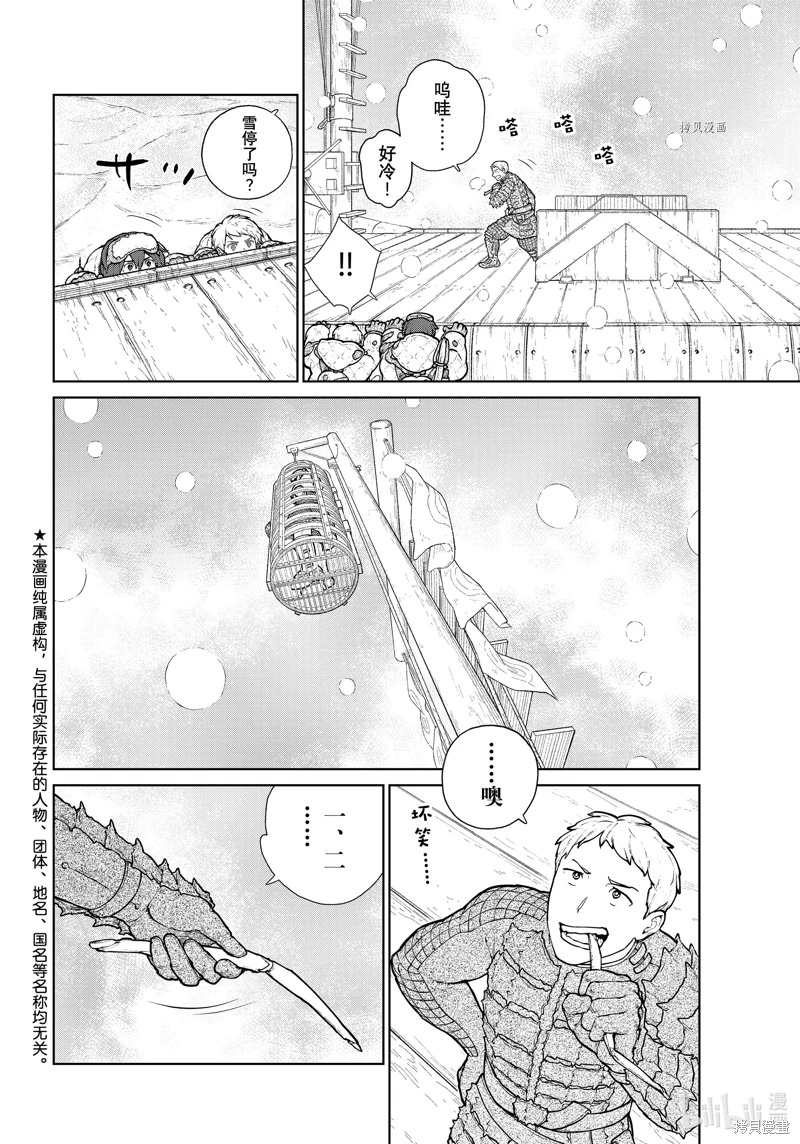 大雪海的凱納: 11話 - 第2页