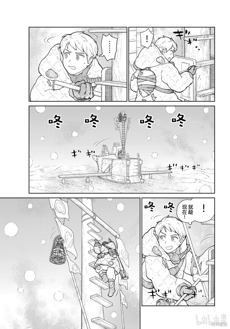 大雪海的凱納: 11話 - 第13页