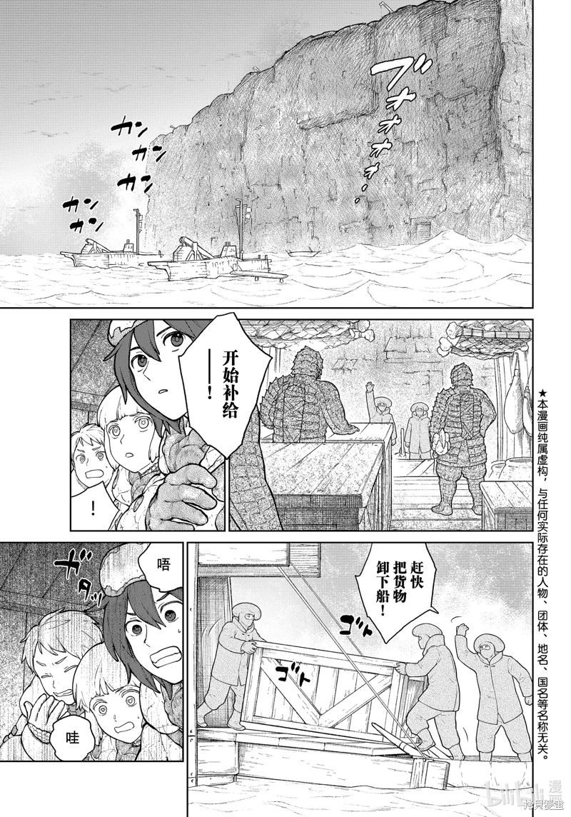 大雪海的凱納: 13話 - 第1页