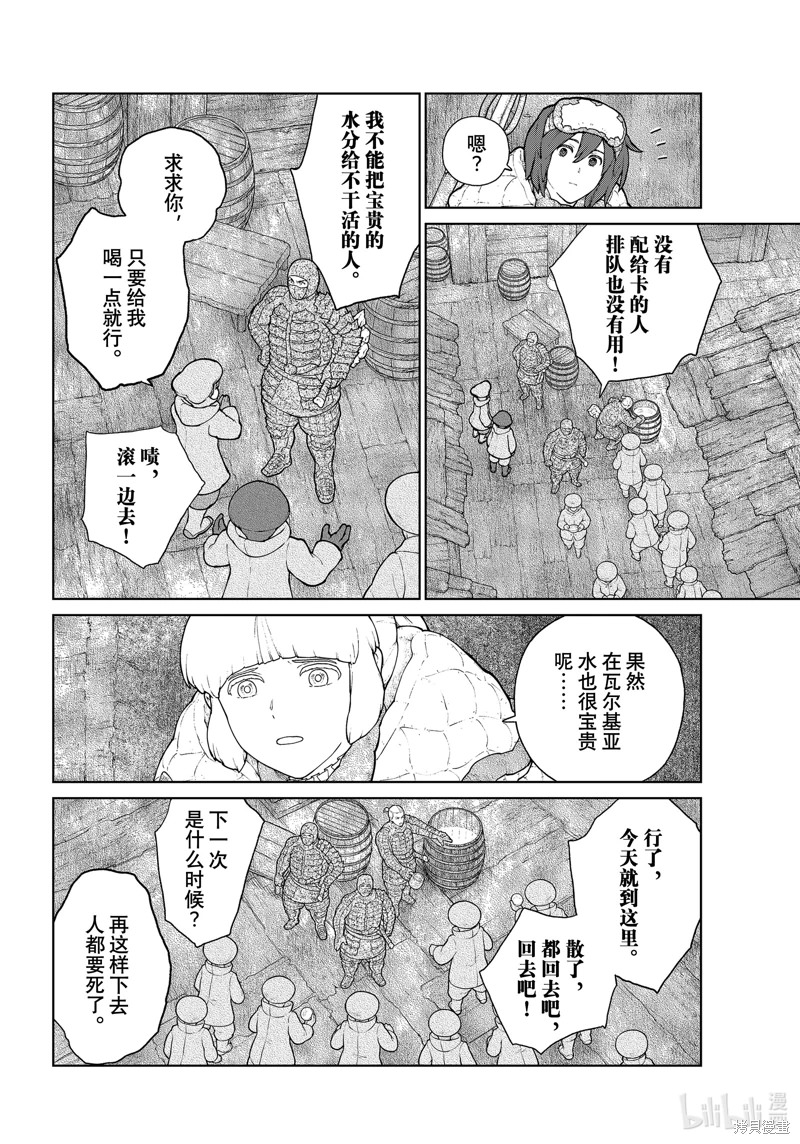 大雪海的凱納: 13話 - 第6页