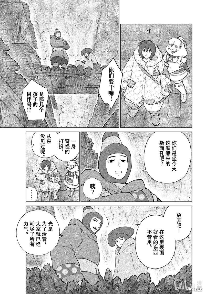 大雪海的凱納: 13話 - 第13页