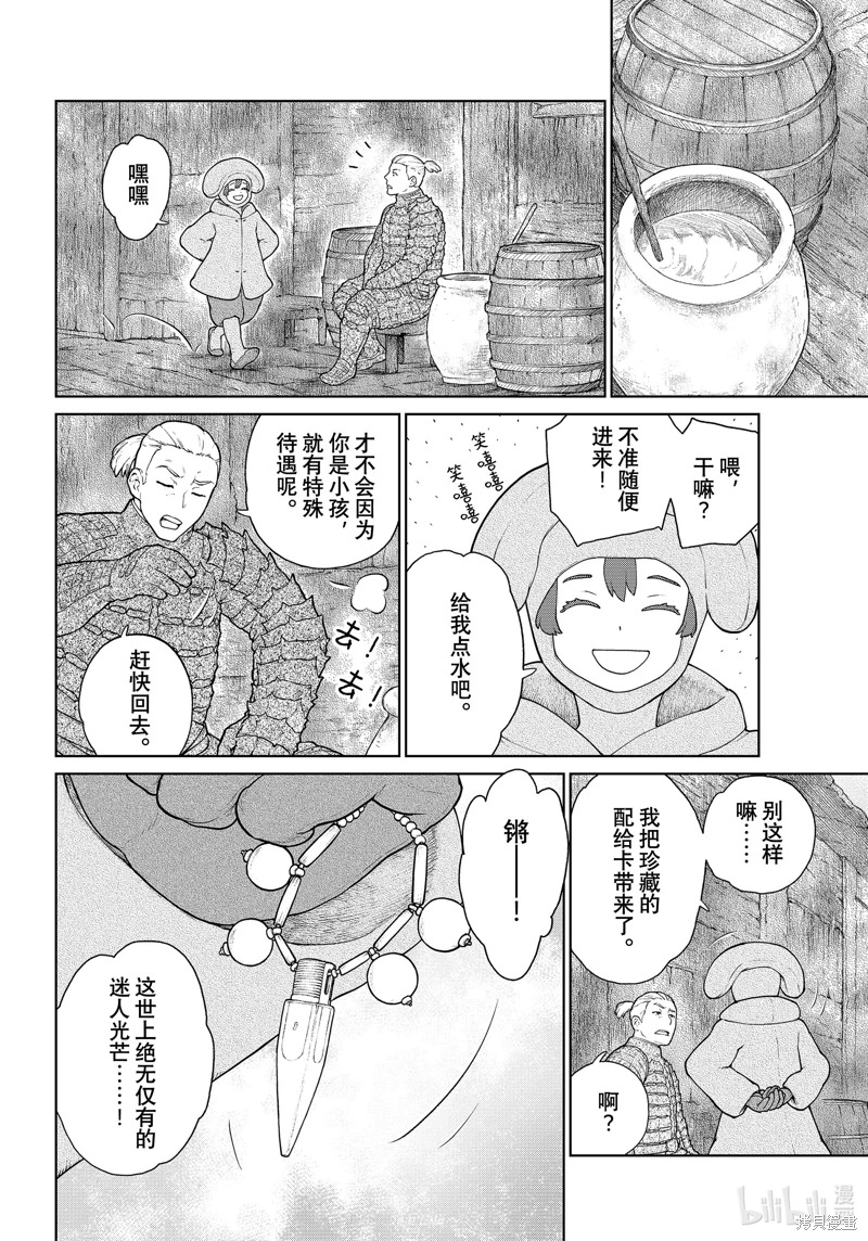 大雪海的凱納: 13話 - 第14页