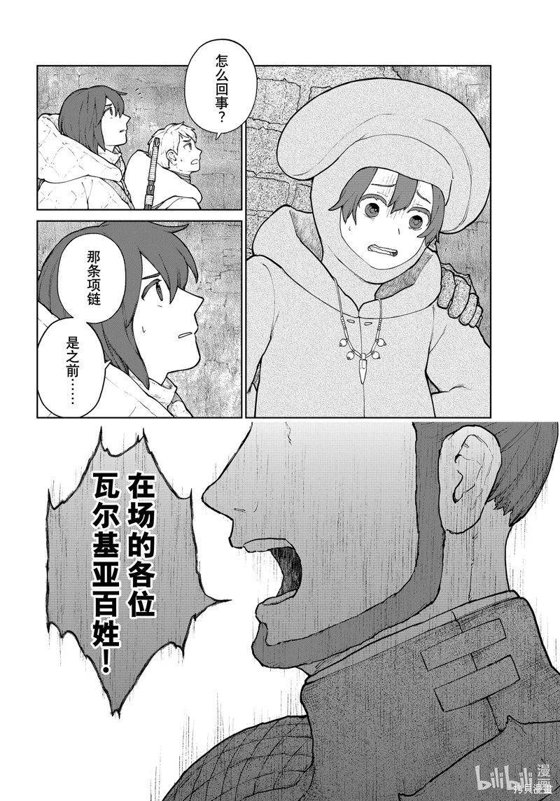 大雪海的凱納: 14話 - 第4页