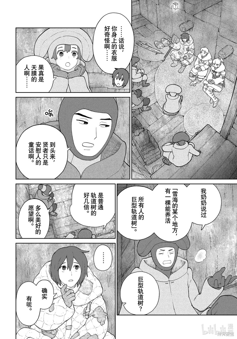 大雪海的凱納: 15話 - 第8页