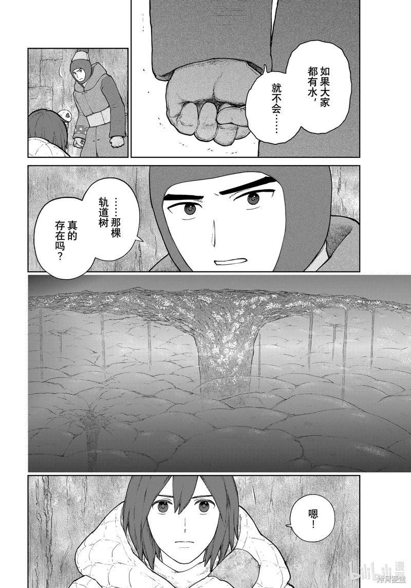 大雪海的凱納: 15話 - 第10页