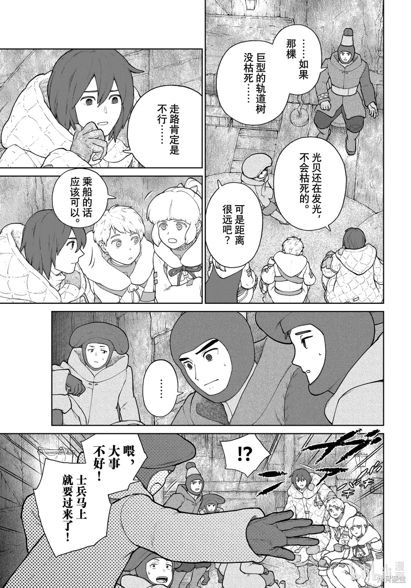 大雪海的凱納: 15話 - 第11页