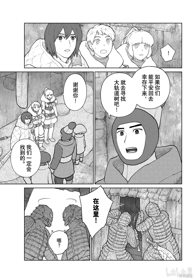 大雪海的凱納: 15話 - 第13页