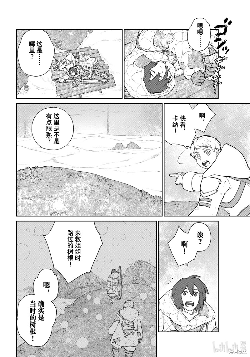 大雪海的凱納: 15話 - 第18页