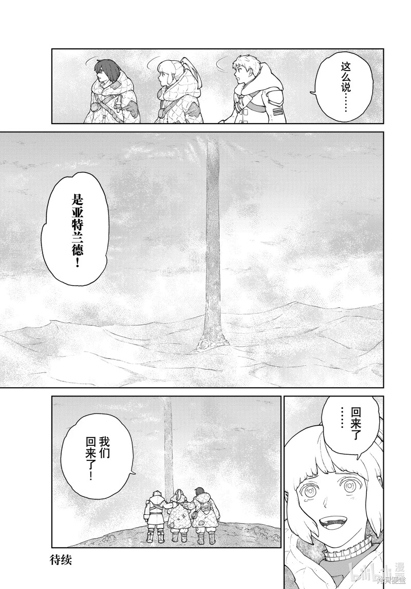 大雪海的凱納: 15話 - 第19页