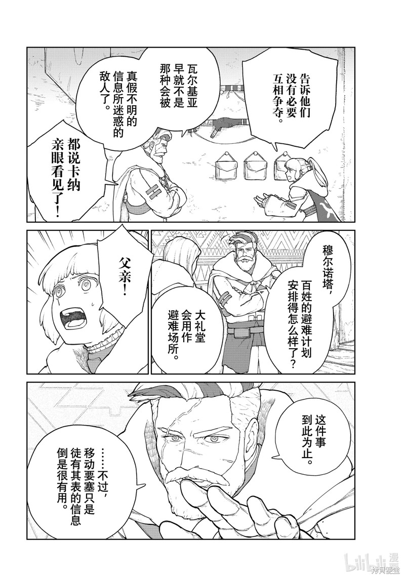 大雪海的凱納: 16話 - 第6页