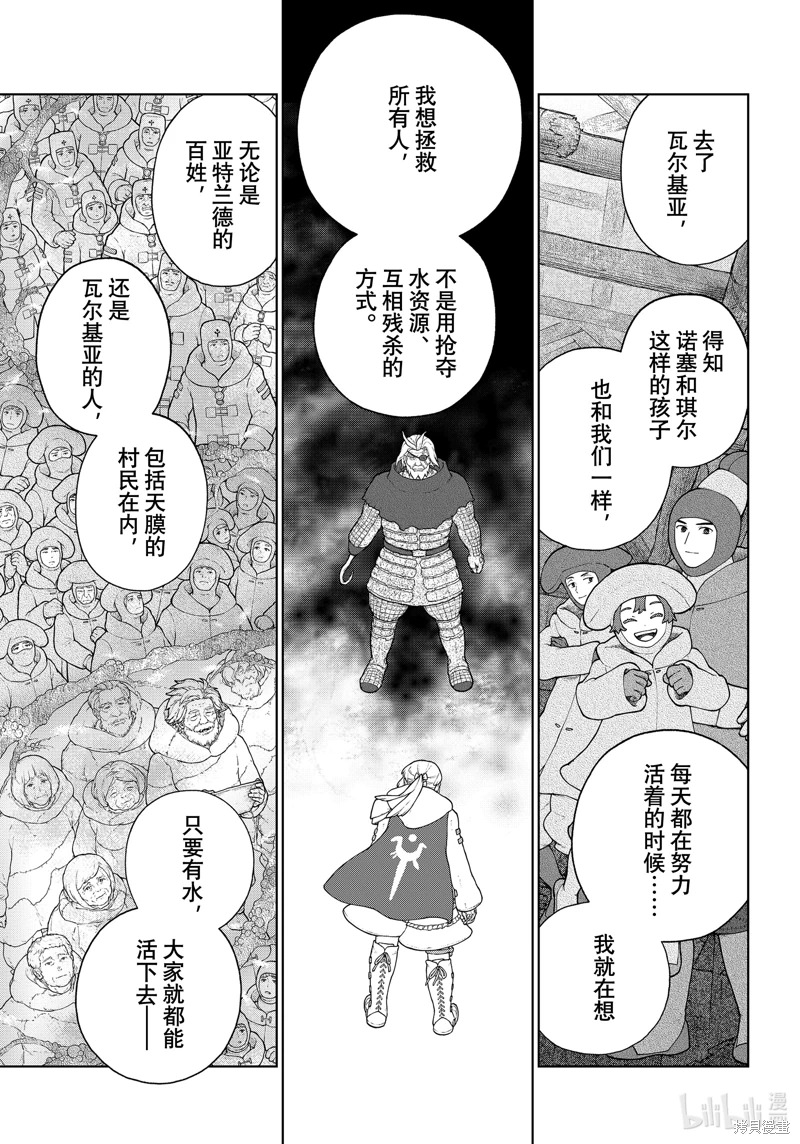 大雪海的凱納: 16話 - 第13页