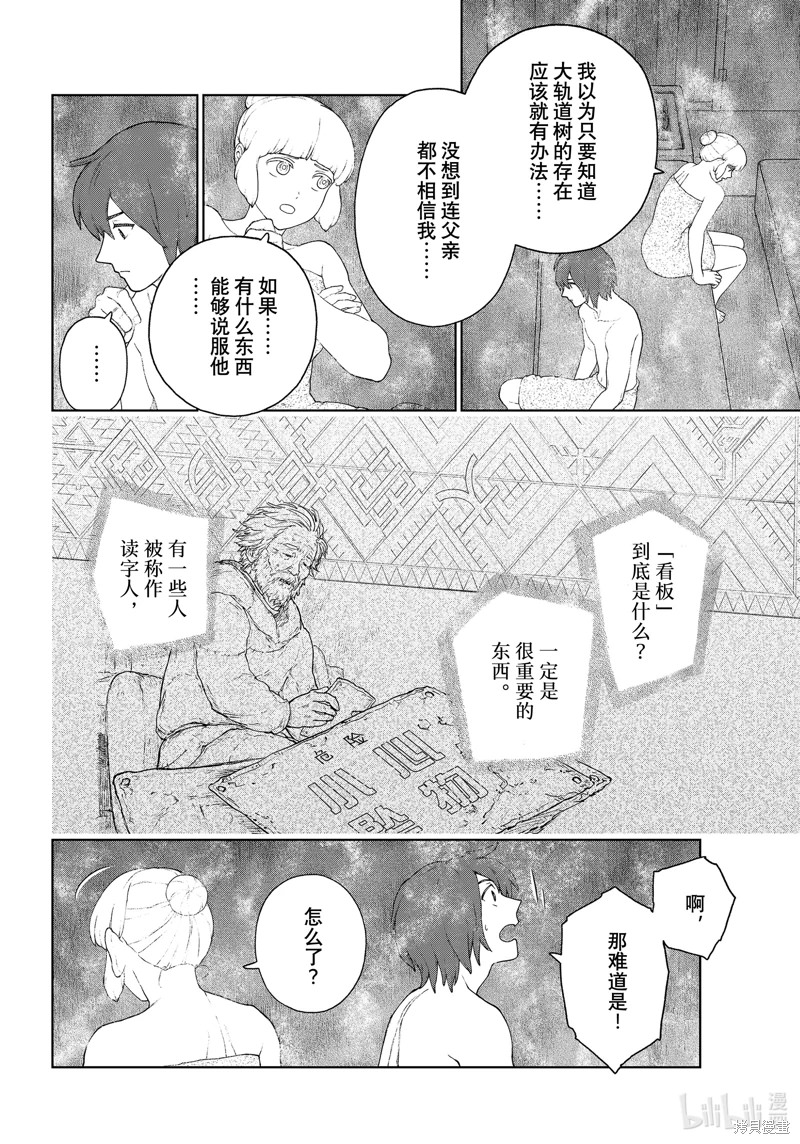 大雪海的凱納: 16話 - 第14页