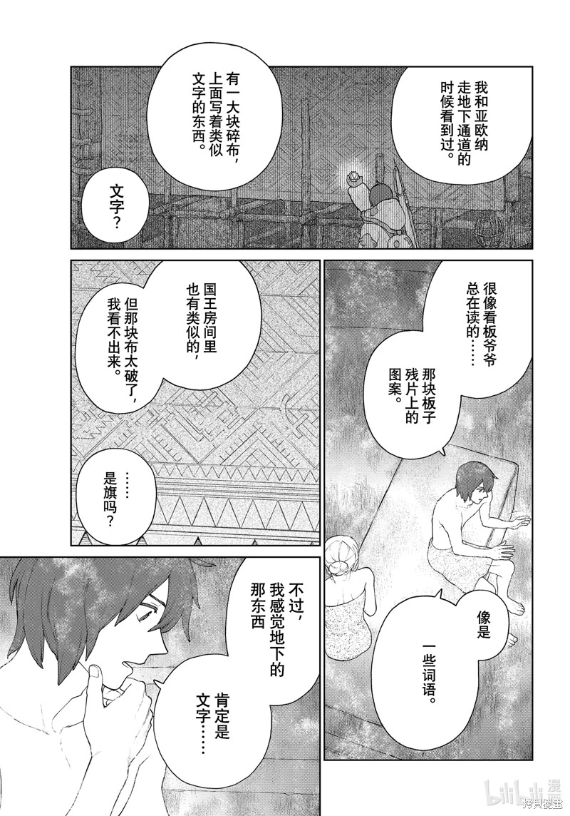 大雪海的凱納: 16話 - 第15页