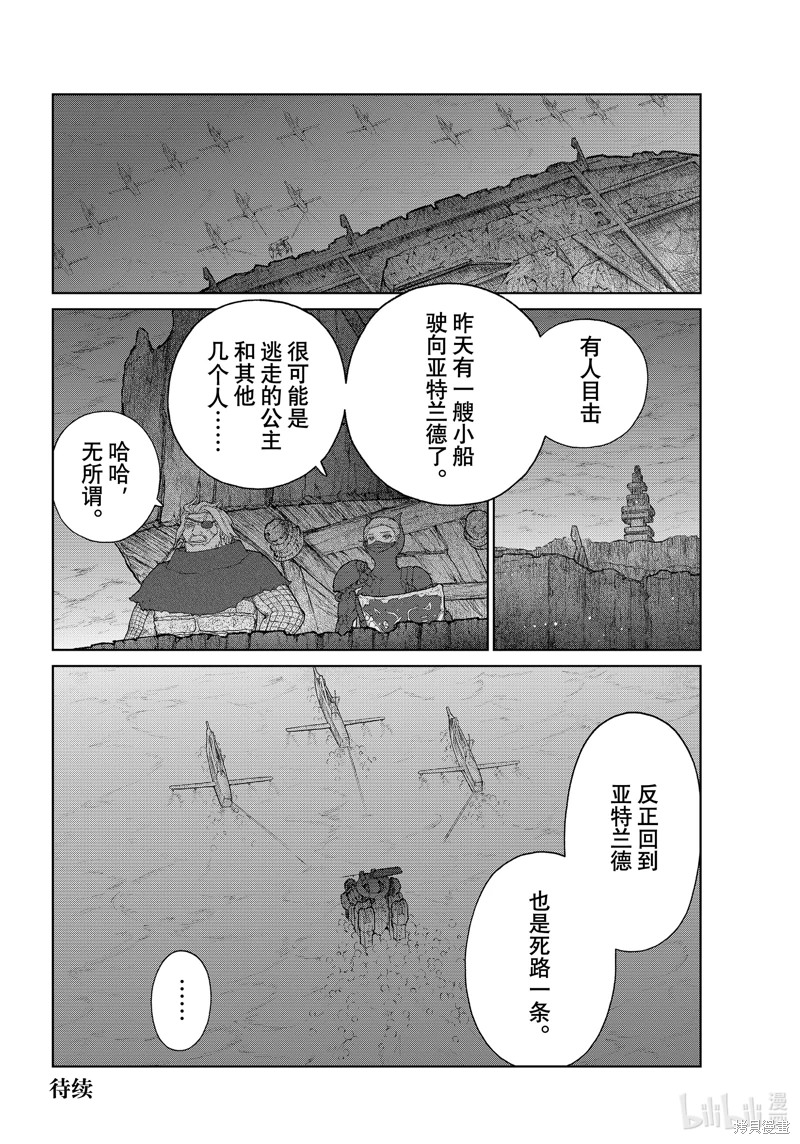 大雪海的凱納: 16話 - 第18页