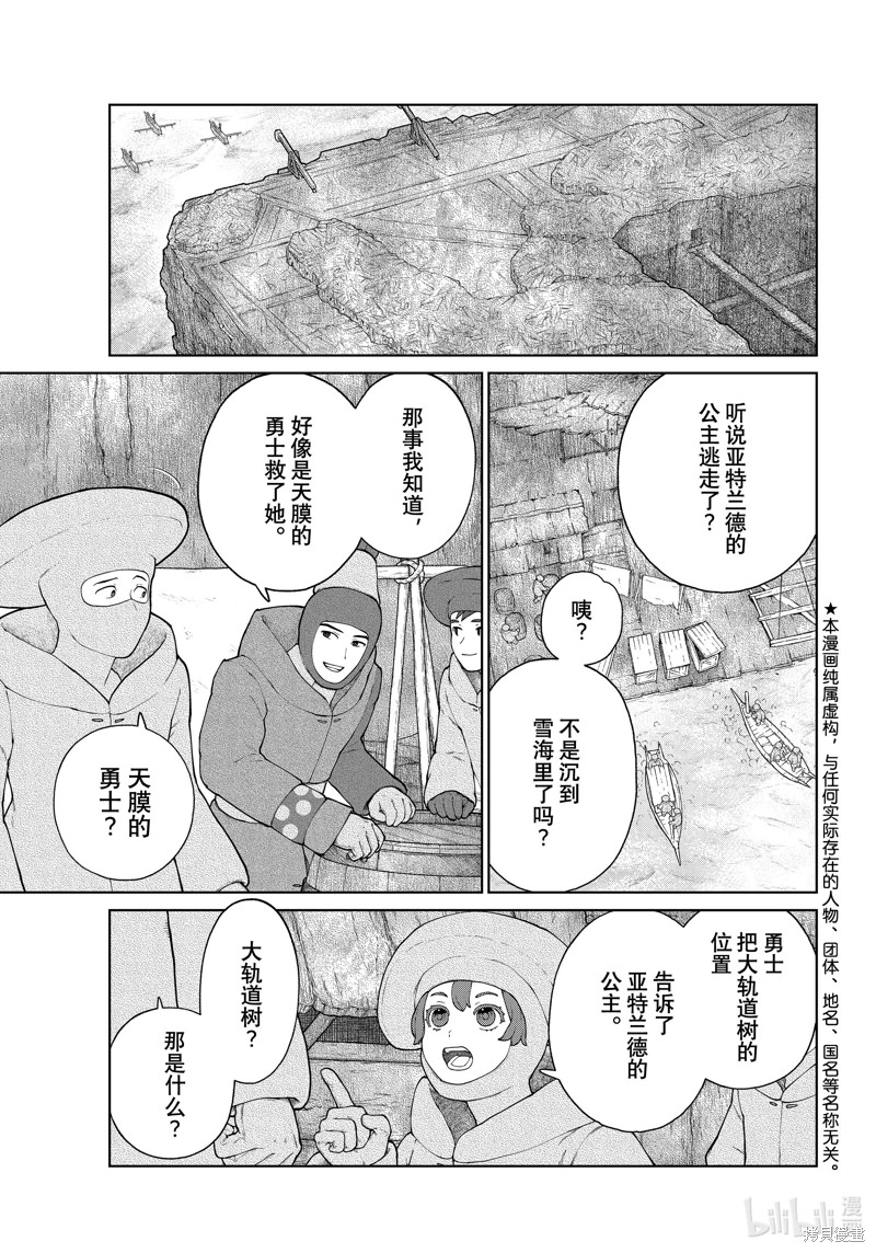 大雪海的凱納: 17話 - 第1页