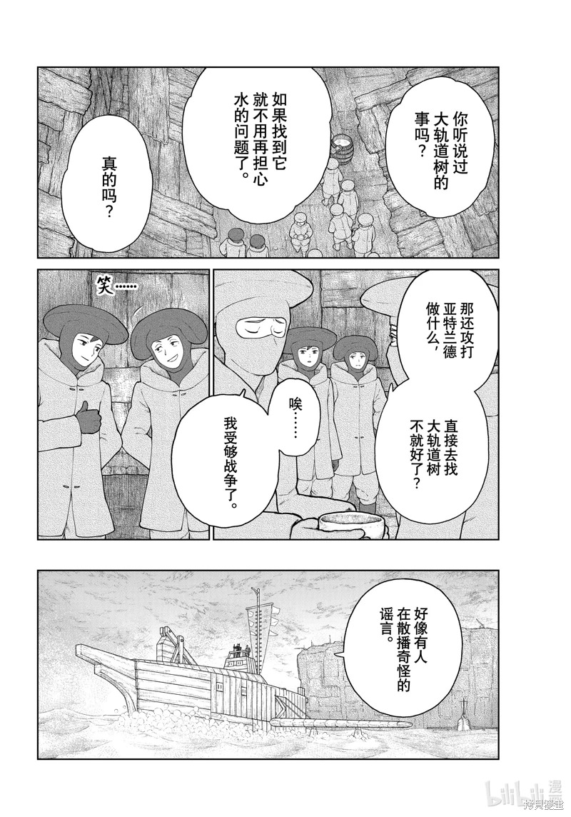 大雪海的凱納: 17話 - 第2页